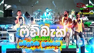 Feedback Nonstop Night Live at Abbowa Full Show | Full HD | Sinhala Nonstop Songs -2022 Sinhala Live