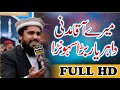 Tahir Rasheed Rasheedi naat Meray Aaqa Madni da hr yarr bara sohnaaa