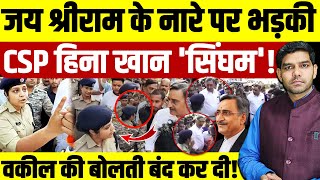Csp Hina Khan Viral Video जय शररम क नर पर भडक, Csp हन खन सघम Dharmendra Singh