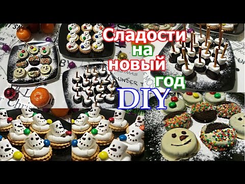 Сладости рецепты 2017