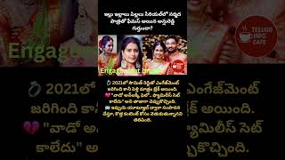 Anshu Reddy Engagement Break Illu Illalu Pillalu Actress