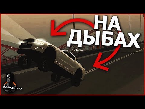 Как сделать драг для мта Как сделать драг для мта