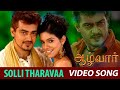 Solli Tharava Video Song | Aalwar | 2007 | Ajith Kumar | Asin | Video Song