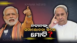 PM Narendra Modi Targets Naveen Patnaik Over Health Schemes