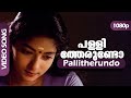 Pallitherundo HD1080p | Jayaram, Sithara | Johnson - Mazhavil Kavadi