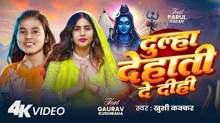 Video दलह दहत Kakkar Dulha Dehati Yadav New Song 2025