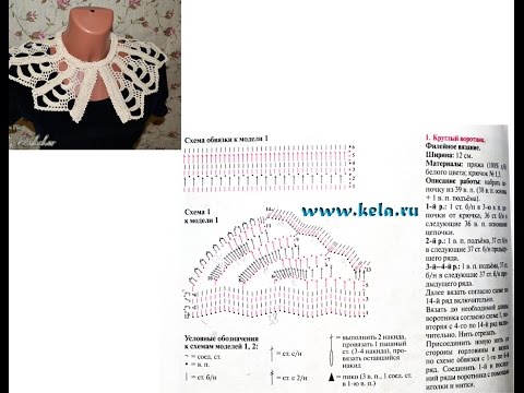 Воротник колье крючком схемы и описание Воротник колье крючком схемы и описание