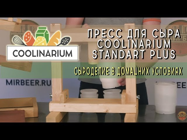 Пресс для сыра в домашних условиях