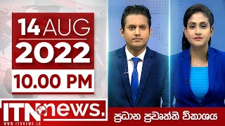 ITN News Live 2022-08-14 | 10.00 PM