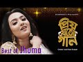 Best of Jhuma Priyo Joto Gaan | Jhuma Bangla Song | Channel i TV