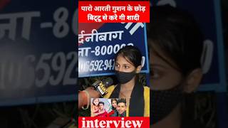 Paro Aarti Viral Video Singh Ne Viral Kiya News
