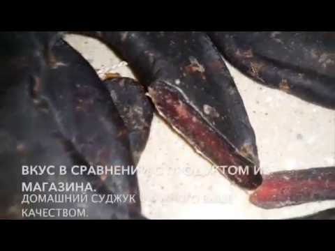 Приготовить суджук домашних условиях Приготовить суджук домашних условиях