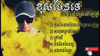 ខសមនទដលយងសរលញគន By Puthika
