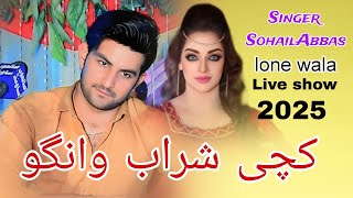 Dhola Sanu Chorya Singer Sohail Abbas Lone Wala Kachi Shrab Wango , New Saraiki Punjabi Song