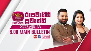 2023-07-18 | Rupavahini Sinhala News 8.00 pm