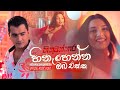 Hinahenna Oba Ekka (හිනැහෙන්න ඔබ එක්ක) - Keshan Shashindra | Hithuwakkara Teledrama Song | eTunes