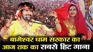 बगशवर धम सरकर क आज तक क सबस हट गन