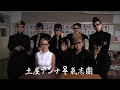 土屋アンナ＜愛愛傘＞氣志團 / STEP IN TO THE NEW WORLD! (MV)＆コメント