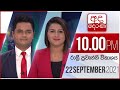 Derana News 10.00 PM 22-09-2021