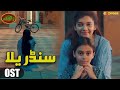 Cinderella - Adnan Dhool | Full OST 🎵 RAZIA | Mahira Khan - Momal Sheikh - Mohib Mirza | Express TV
