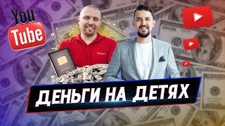 Максим Роговцев: Как Заработать на Ютубе? | Nikol CrazyFamily и Ya - Alisa