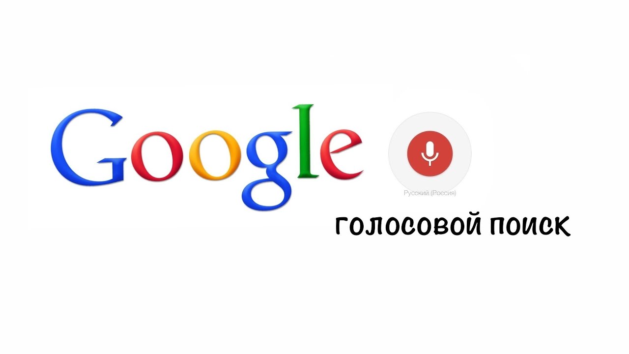 Окей google рецепты Окей google рецепты