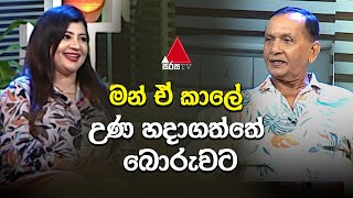 Indika Subasinha & Sumith Madurage | Mathakada