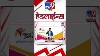 4 मनट 24 हडलईनस 4 Minutes 24 Headlines 6 Pm 09 July 2024 Marathi News टवह 9 मरठ