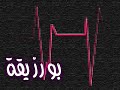 بورزيقه عزف على العودي عدني