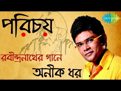 Porichoy | Bengali Rabindra Sangeet Audio Jukebox | Aneek Dhar...