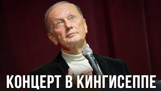 Михаил Задорнов «Концерт в Кингисеппе» 2011 (Полная версия)