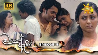 Bambarek Ewith   | Episode 18 | 2024-06-23 