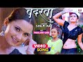 #VIDEO | Badarwa | #Shilpi Raj | बदरवा | #Bhojpuri Romantic Song शिल्पी राज  | Video Song