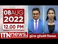 ITN News 12.00 PM 08-08-2022