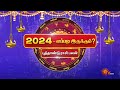 New Year Special -  இன்றைய ராசி பலன் | நல்ல காலம் பிறக்குது | 01 January 2024 | Sun TV