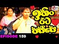 Ithin Eeta Passe Episode 159