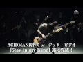 ACIDMAN - 「Stay in my hand」ティザー