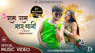 Ram Ram Sanghari थरक जवइ Chakra Bam Anju Kusmi Tharu Pahadi Song