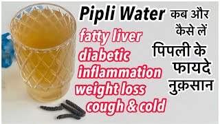 पपल क फयद और नकसन-कब और कस परयग कर-Piplilong Pepper Benefits & Proper Use-Pipliwater