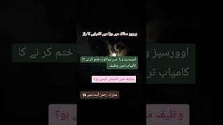 Baroon Mulk Jane Ka Wazifa