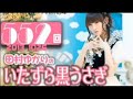 田村ゆかりのいたずら黒うさぎ 第552回　2013年10月19日放送　＃552