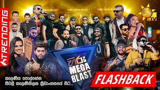 HIRU MEGA BLAST | KELANIYA - 2022-10-01