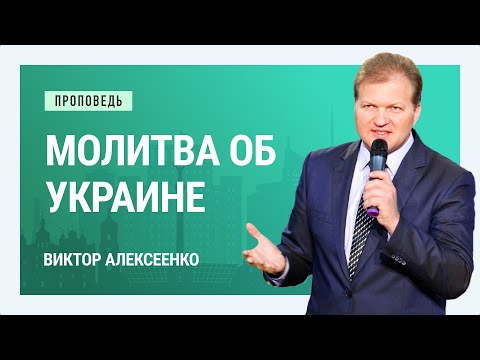 Молитвы об украине на литургии Молитвы об украине на литургии