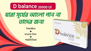 D Balance 20000 Bangla D Balance 20000 এর কজ I