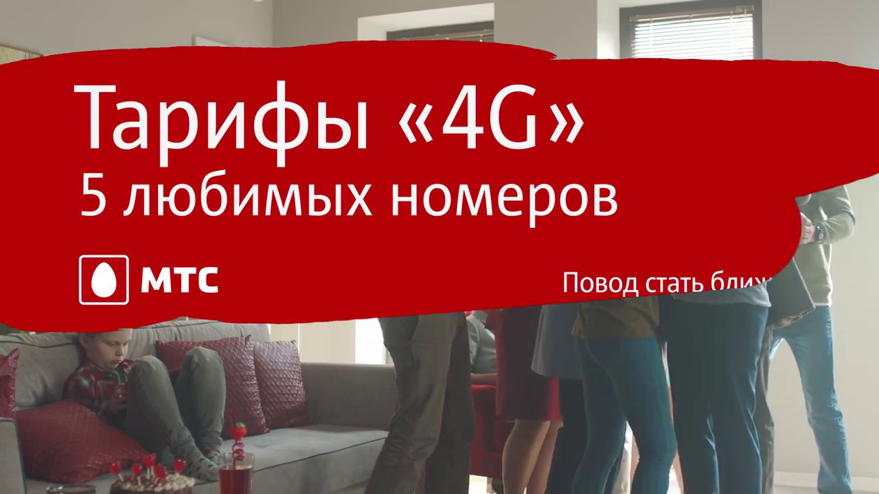Новые тарифы от мтс в 2018 году Новые тарифы от мтс в 2018 году