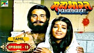 Childhood Of Shri Krishna Mahabharat மகபரதம B. R. Chopra Episode - 13