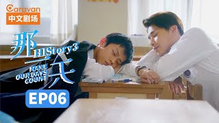 【ENG SUB】HIStory3:Make Our Days Count EP6 The day I fell in love with a boy | Ca