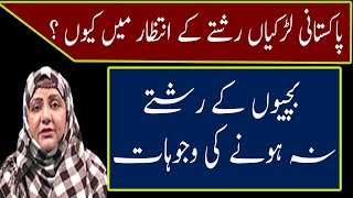 How Many Daughters Are Waiting For Life Partner In Stan Nargis Zahra