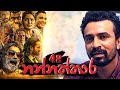 Nannaththara Episode 42