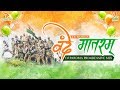 VANDE MATARAM - A.R. RAHMAN (DJ PAROMA REMIX)